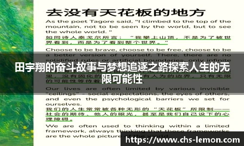 田宇翔的奋斗故事与梦想追逐之路探索人生的无限可能性